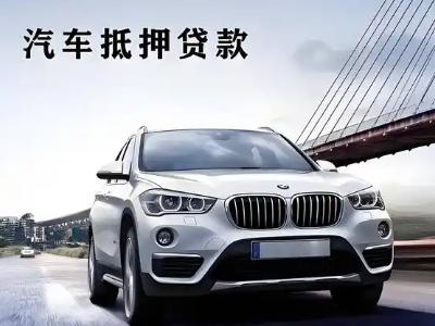 礼泉车抵贷如何办理押车和不押车?